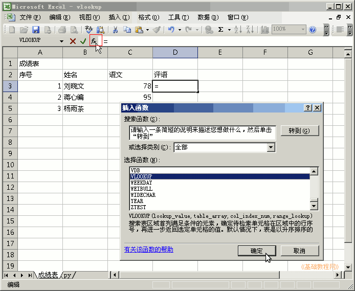a2vlookup.png